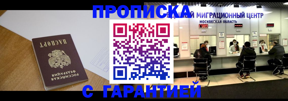 временная регистрация для всех в Алагире