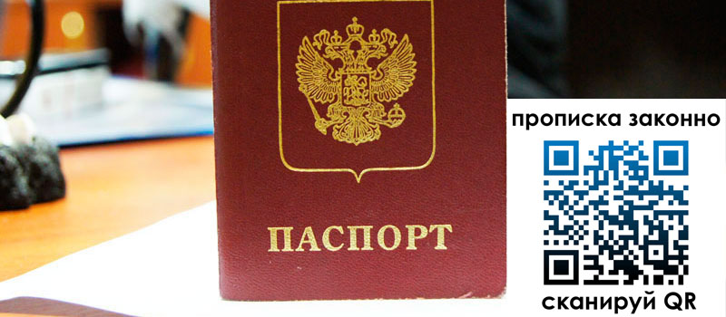 прописка в Алагире регистрация в Алагире