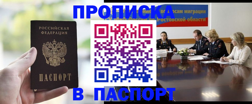 прописка от собственника в Алагире