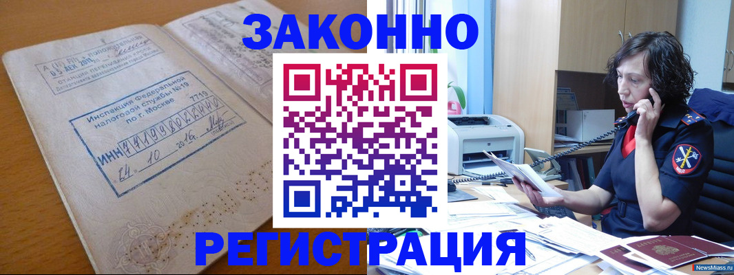 временная регистрация законно в Алагире