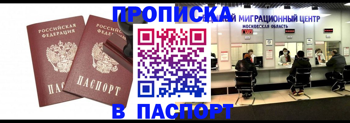 прописка паспорт в Алагире